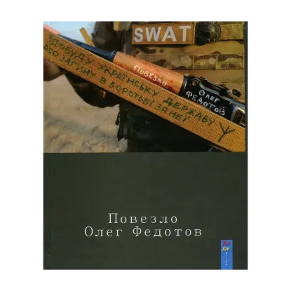 Зображення Повезло (+ CD-ROM)