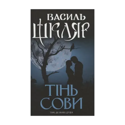 Зображення Тінь сови