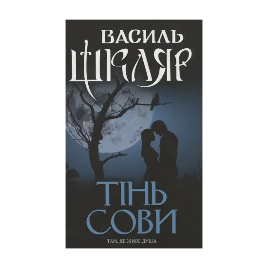 Зображення Тінь сови