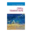 Зображення Серед темної ночі