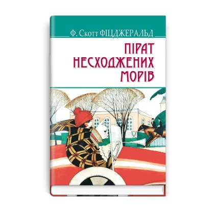 Зображення Пірат несходжених морів та інші історії