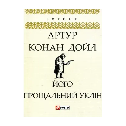 Зображення Його прощальний уклін