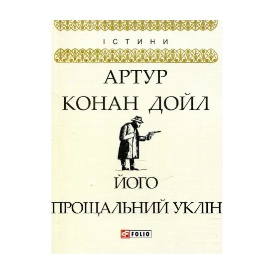 Зображення Його прощальний уклін