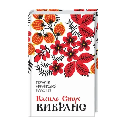 Зображення Вибране. Збірка