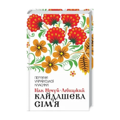 Зображення Кайдашева сім'я