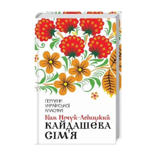 Зображення Кайдашева сім'я