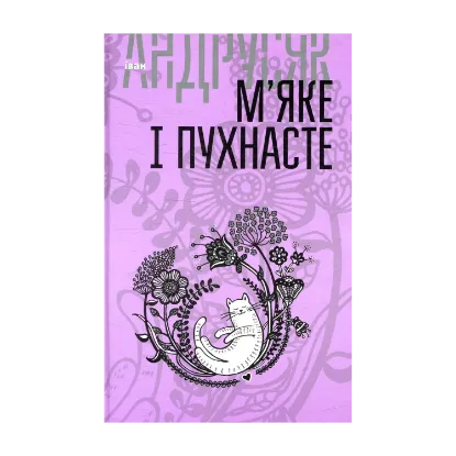 Зображення М’яке і пухнасте