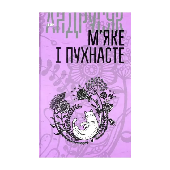 Зображення М’яке і пухнасте