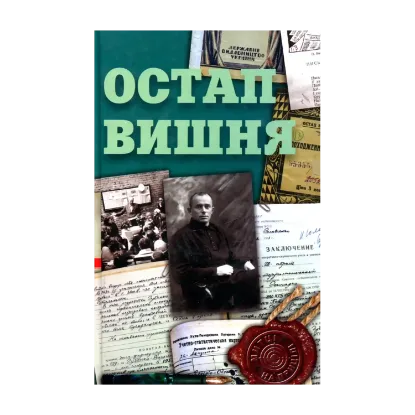 Зображення Остап Вишня