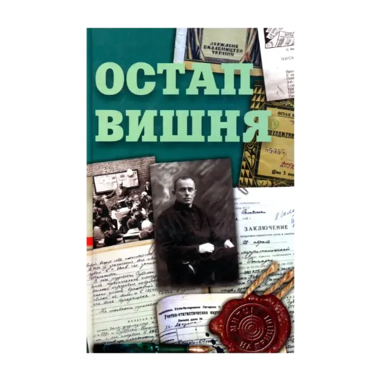 Зображення Остап Вишня