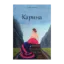 Зображення Карина