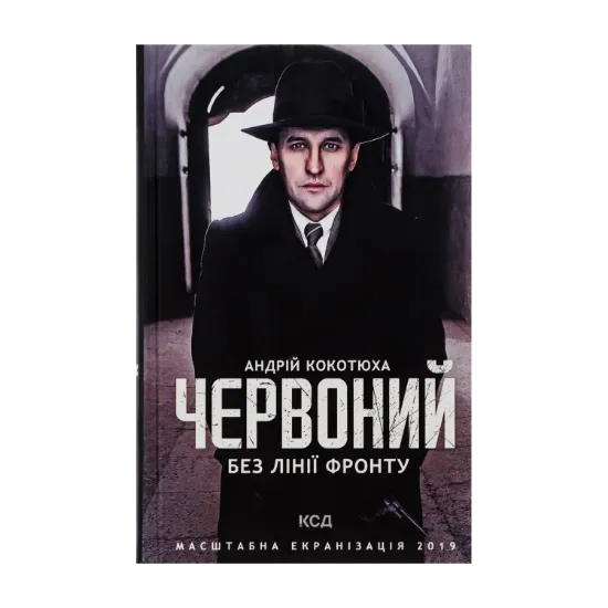 Зображення Червоний. Без лінії фронту