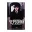 Зображення Червоний. Без лінії фронту