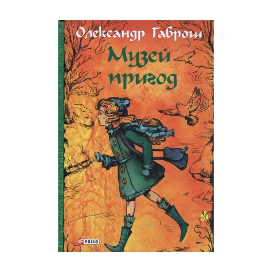 Зображення Музей пригод