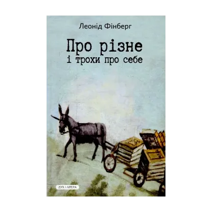 Зображення Про різне і трохи про себе