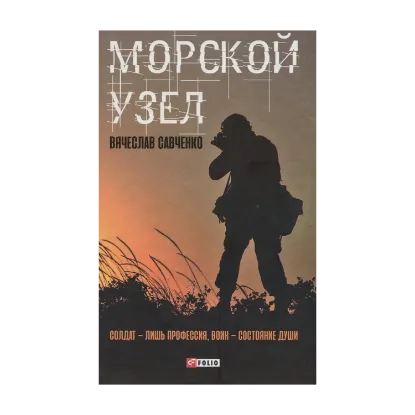 Зображення Морской узел
