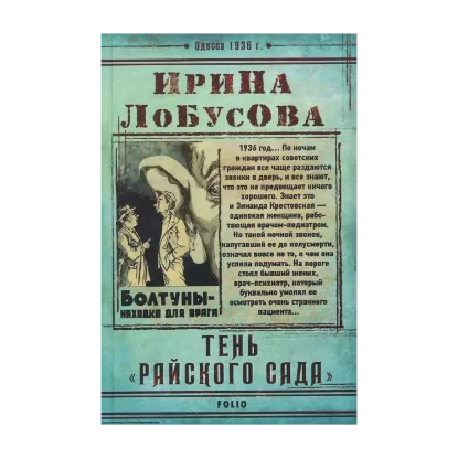 Зображення Тень «Райского сада»