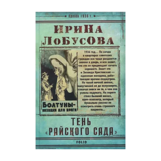 Зображення Тень «Райского сада»