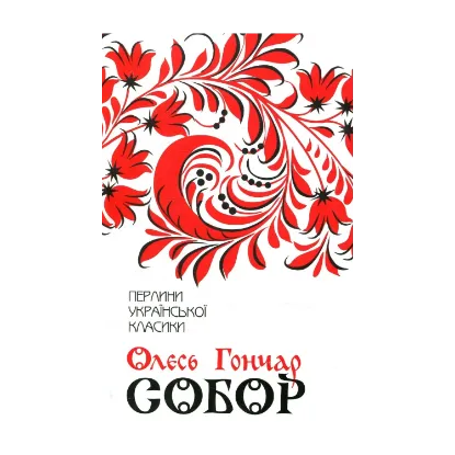 Зображення Собор