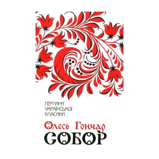 Зображення Собор