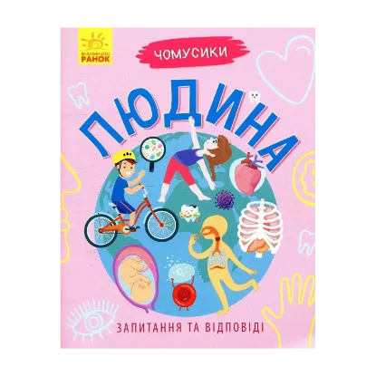 Зображення Людина