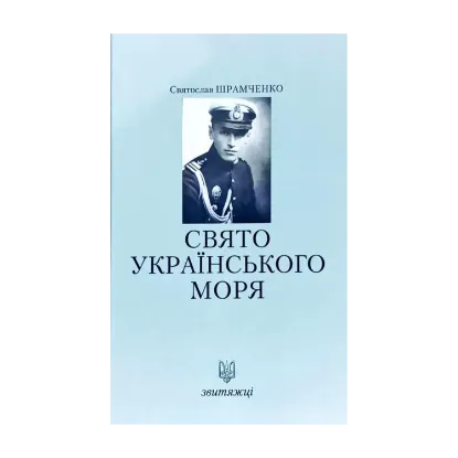 Зображення Свято українського моря