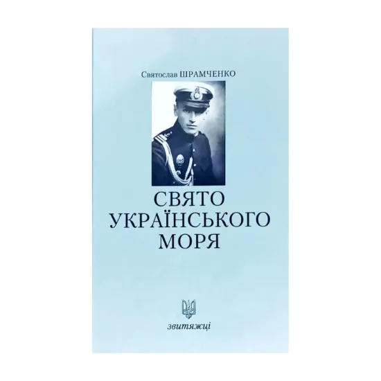 Зображення Свято українського моря