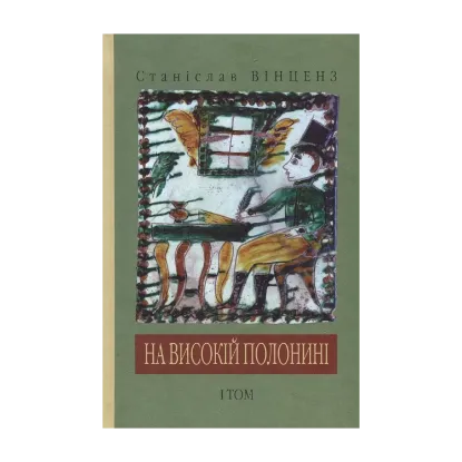 Зображення На високій полонині