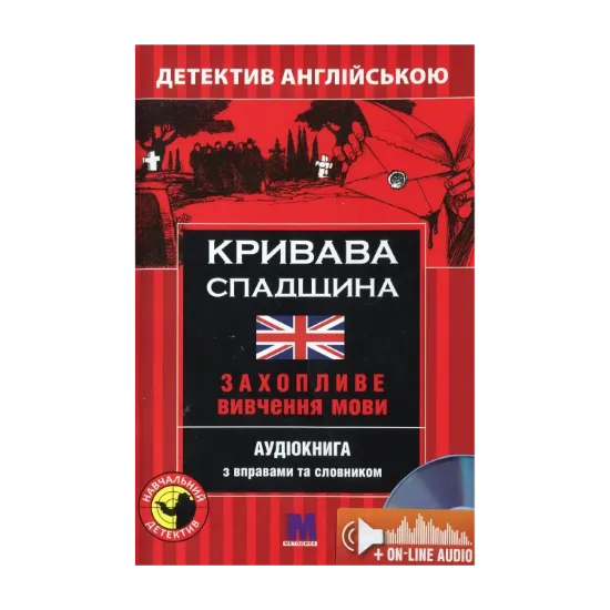 Зображення Кривава спадщина. Детектив англійською. Навчальний посібник (+ онлайн аудіоматеріали)