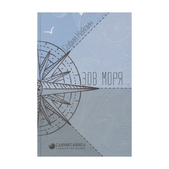 Зображення Зов моря