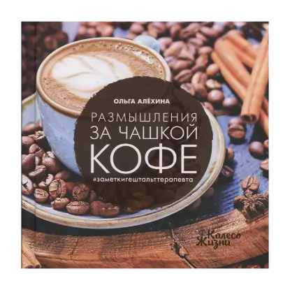 Зображення Размышления за чашкой кофе