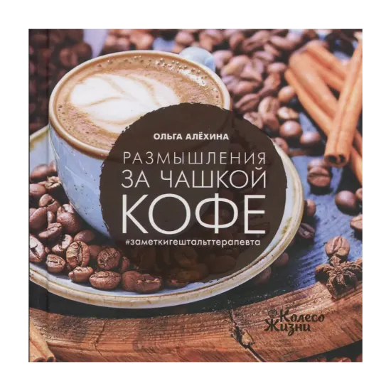 Зображення Размышления за чашкой кофе