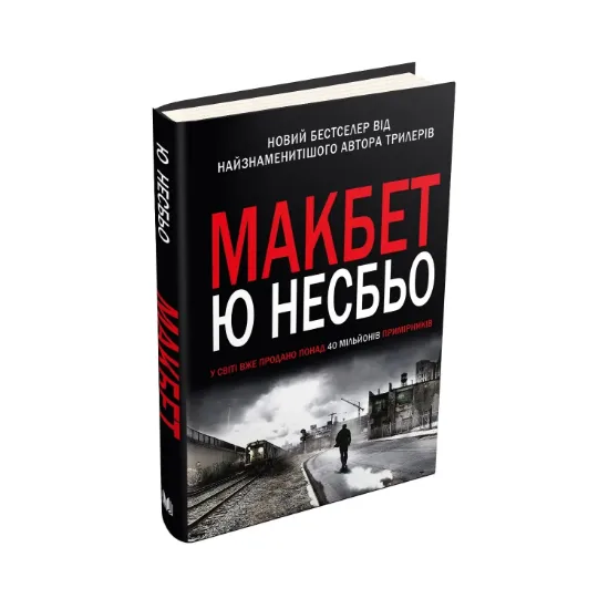 Зображення Макбет