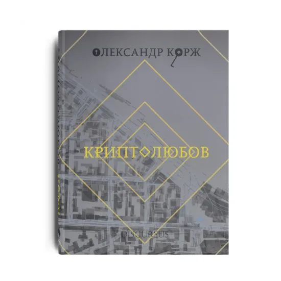 Зображення Криптолюбов