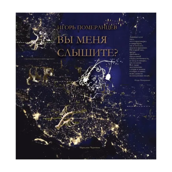Зображення Вы меня слышите? Дневник