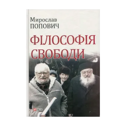Зображення Філософія свободи