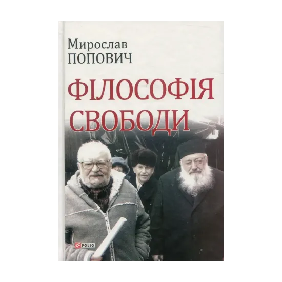 Зображення Філософія свободи