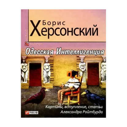 Зображення Одесская Интеллигенция