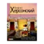 Зображення Одесская Интеллигенция