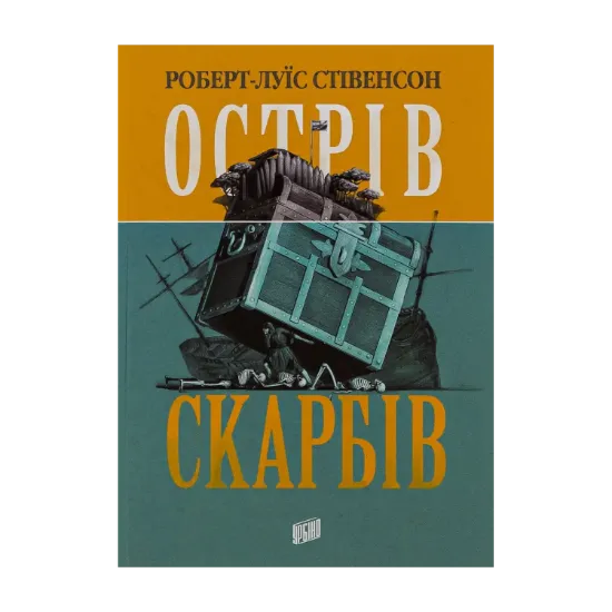 Зображення Острів скарбів