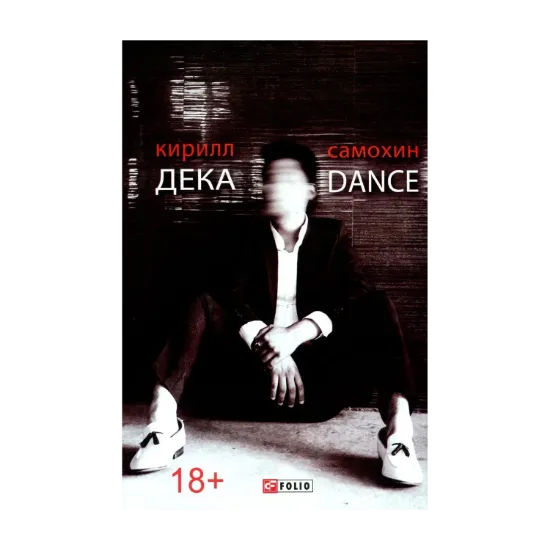 Зображення Дека/Dance
