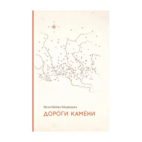 Зображення Дороги камени