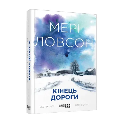 Зображення Кінець дороги