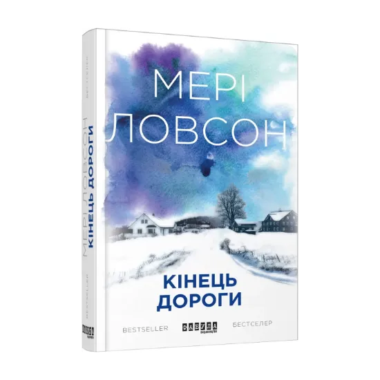 Зображення Кінець дороги
