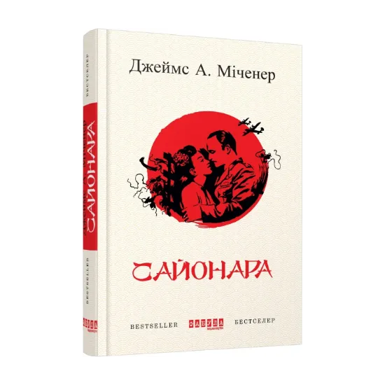 Зображення Сайонара