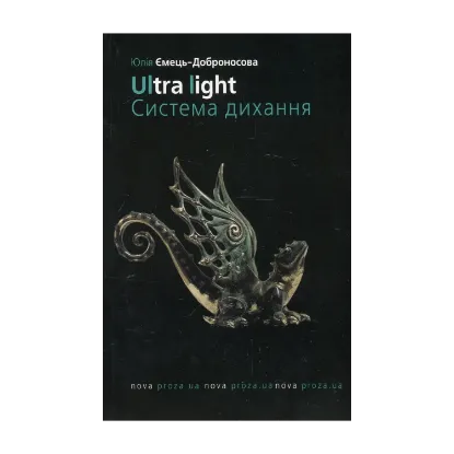 Зображення Ultra light. Система дихання