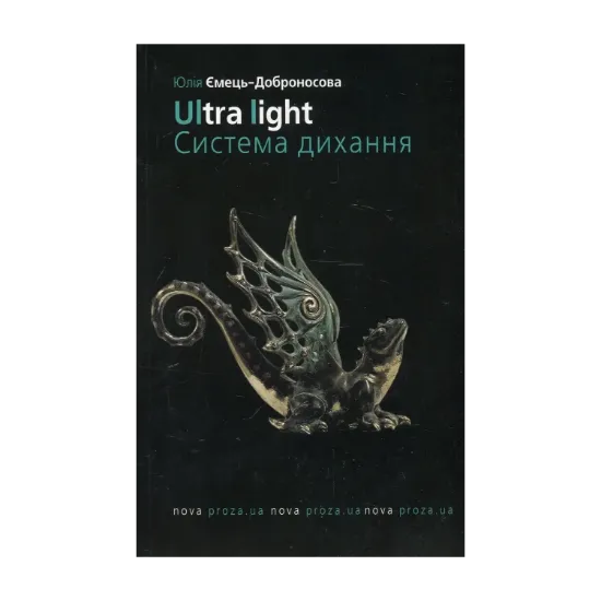 Зображення Ultra light. Система дихання