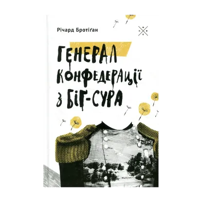 Зображення Генерал Конфедерації з Біґ-Сура