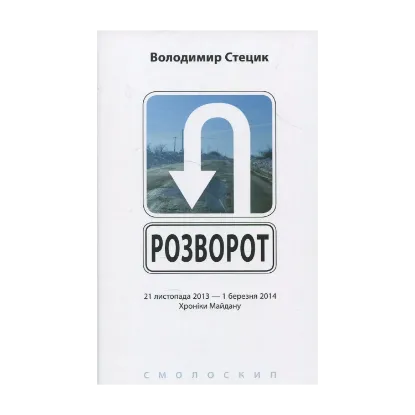 Зображення Розворот