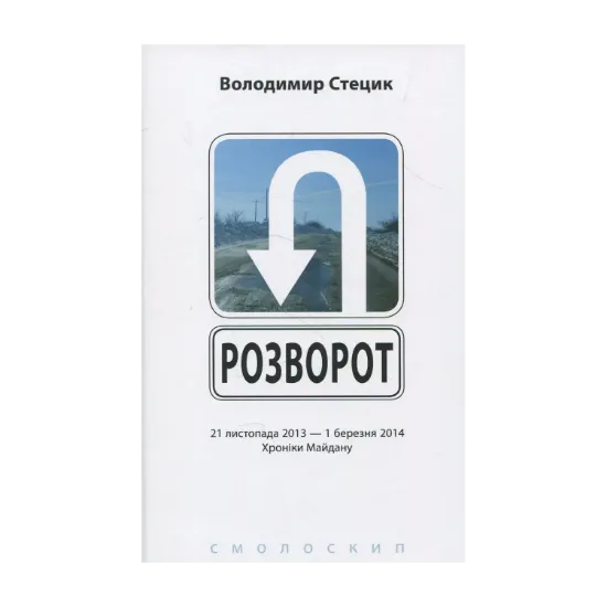 Зображення Розворот